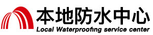 金昌防水补漏公司